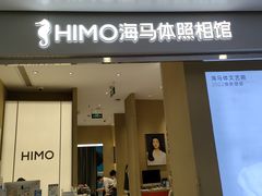 -海马体照相馆(义乌之心店)
