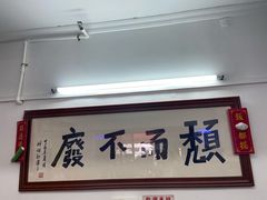 门面-颓记茶餐厅(美景总店)