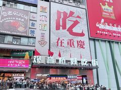-观音桥步行街