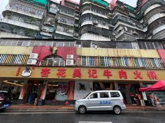 -杏花吴记牛肉火锅