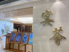 -宴荟·粤式臻味(领展店)
