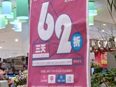 -永旺黄岛购物中心