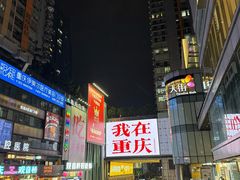 -观音桥步行街