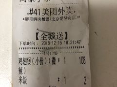 账单-胖哥俩肉蟹煲(爱琴海购物公园店)