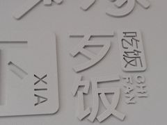 -海味当家·蒸锅海鲜(中山广场创始店)