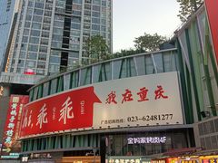 -观音桥步行街