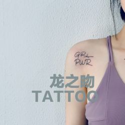 点击看大图 -龙之吻专业刺青·手工耳洞·纹身去色