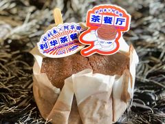 阿华田雪顶威风蛋糕-好利来(七宝领展广场店)