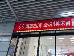 -永辉超市(翁梅地铁站店)