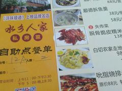菜单-水乡人家私房菜(逢简店)