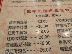 菜单-王中王餐厅(东安路店)