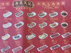 -杏花吴记牛肉火锅