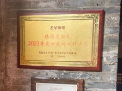 -老屋咖啡