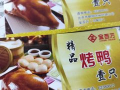 -金百万烤鸭店(马甸店)