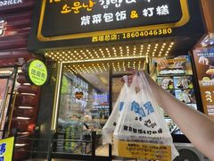 -传闻来紫菜包饭·打糕(西塔韩百店)
