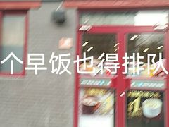 -永和大王(小厨·东四十条店)