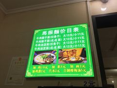-马振面(小皮院店)