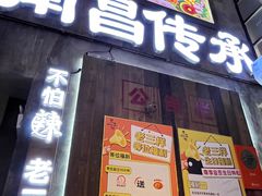 -老三样·旧食新味(万寿宫店)