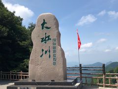 -大水川景区