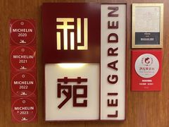 -利苑酒家(华熙国际店)
