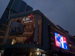 -首开·龙湖成都西宸天街