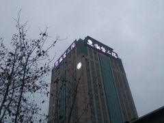 -浙江大学医学院附属第二医院(解放路院区)