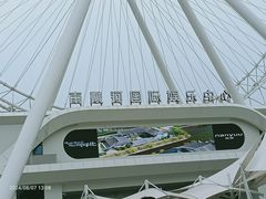 -南戴河旅游度假区