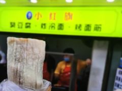 门面-小红旗臭豆腐炸冷面(万达店)