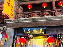 -天兴居(鲜鱼口街店)