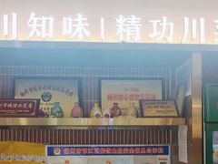 -川知味(京华城店)