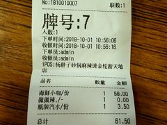 账单-金陵杨胖子·砂锅麻辣烫(金轮新天地店)
