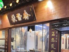 -聚香斋(东关街店)