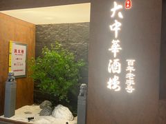 -大中华酒楼·主席武昌鱼·武汉美食地标(江汉路步行街店)