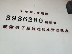 -杨小贤芒果绵绵冰(南门口店)