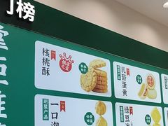 -泸溪河桃酥(西直门凯德店)