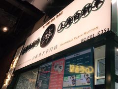 -阿金大白·上海菜馆(新天地店)