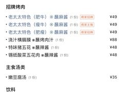 -西塔老太太泥炉烤肉(百子湾店)