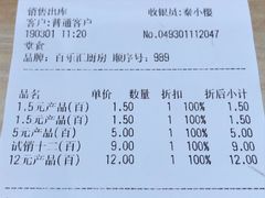账单-光明·博海美食花园(上海瑞金医院12号楼店)