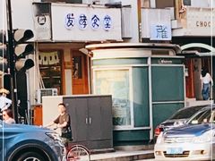 -发酵食堂(屏风街店)