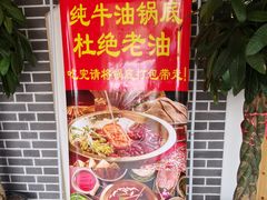 -如在蜀毛肚老火锅(怀柔店)