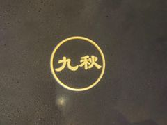 -墨宴(西洋湖店)