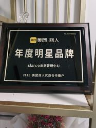 -SKIN79皮肤管理中心