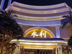 -永利澳门酒店
