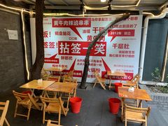 -拈签一笑黄牛肉辣卤串串