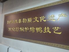 -便宜坊烤鸭店(贵园里店)