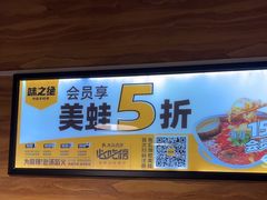 -味之绝热血美蛙鱼火锅(中坝店)