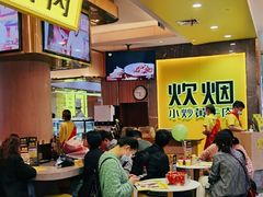 大堂-炊烟小炒黄牛肉(中心印象城店)