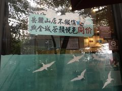 -茶颜悦色(岳麓山顶店)