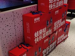 -蛙来哒(大汉悦中心店)