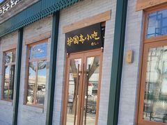 -护国寺小吃(新街口店)